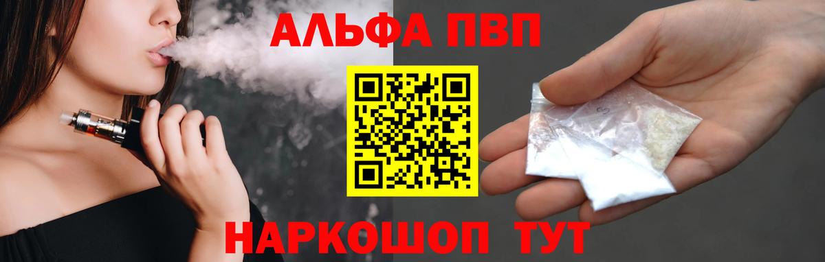 APVP кристаллы Улан-Удэ