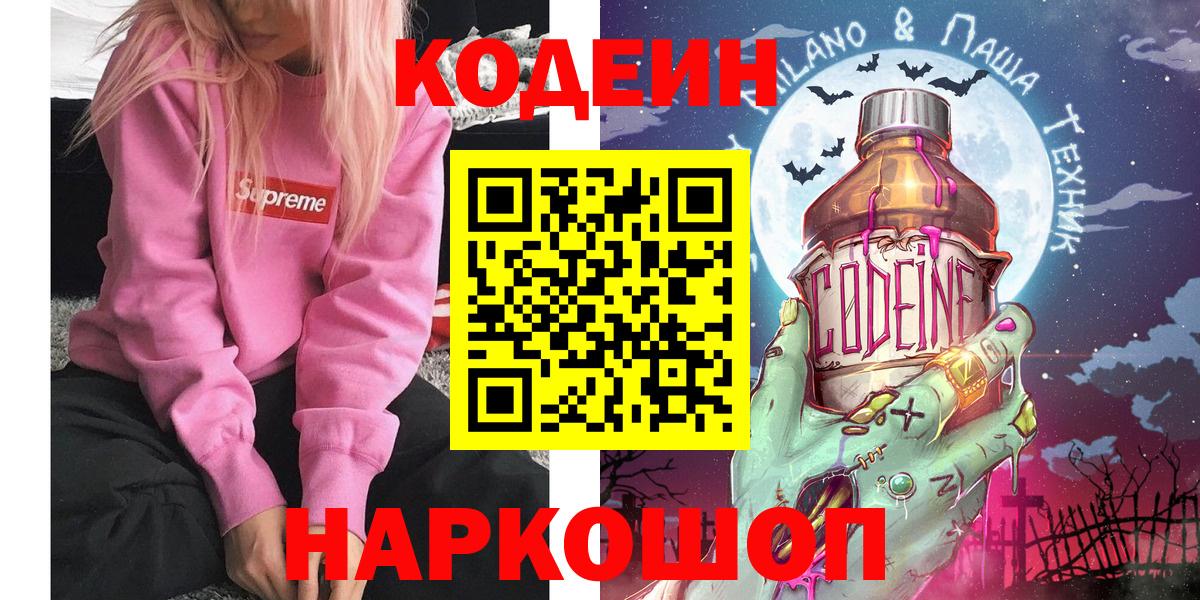Codein Purple Drank  Вход с VPN  Улан-Удэ  Codein напиток Lean (лин) 