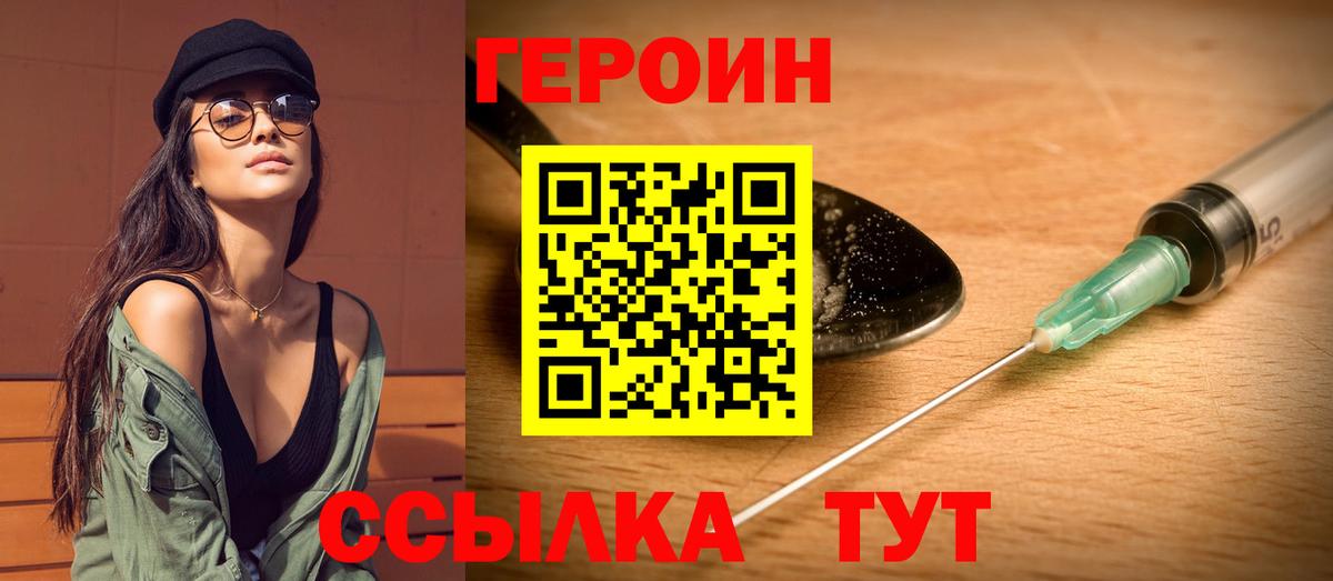 ГЕРОИН герыч  Вход с VPN  Улан-Удэ 
