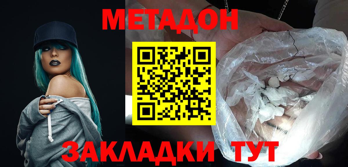 Метадон methadone  Метадон кристалл  Вход с VPN  shop состав  Улан-Удэ 