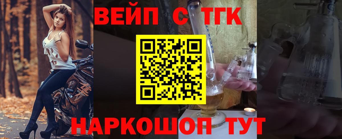 ТГК вейп Улан-Удэ